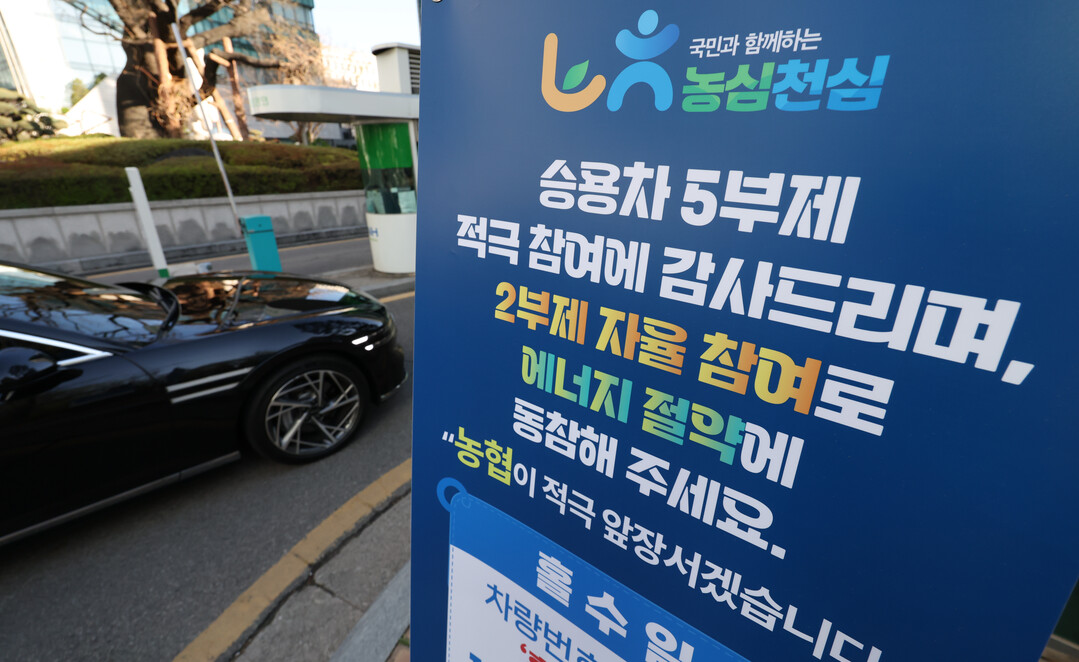 농협, 2부제 자율 참여